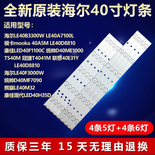 全新原装冠捷T4041M电视背光灯条