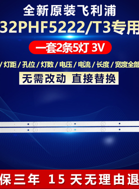 全新适用飞利浦32PHF5222/T3电视机灯条CEJJ-LB320Z-5SIP-M3030-F
