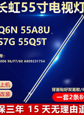 全新适用55寸长虹55Q6N 55A8U 55S7G 55Q5T电视灯条配屏0B559K034