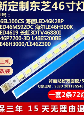 适用东芝46EL100CS海信LED46K28P海尔LE46H300K液晶电视背光灯条