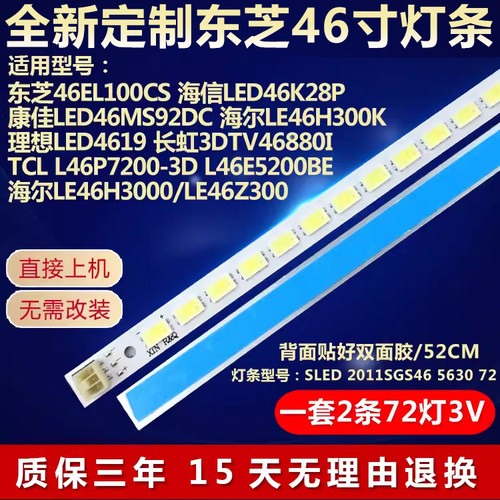 适用长虹LED46860iX液晶电视机背光全新灯条2011SGS46 5630 72H1