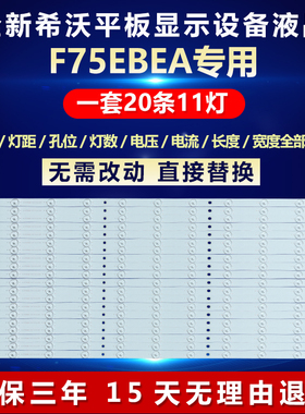 全新适用希沃F75EBEA平板显示设备液晶灯条 HL-3F750A28-1101S-03