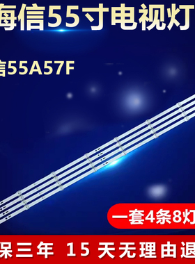 全新适用海信55A57F液晶电视机背光灯条JL.D55081330-003FS-M_V03