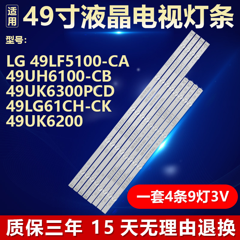 全新原装LG49LF5100-CA背光灯条