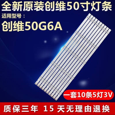 全新适用创维50G6A电视机LED灯条
