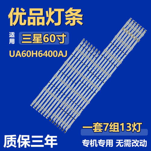 适用三星UA60H6400AJ电视背光灯条D4GE-600DCA-R2 D4GE-600DCB-R2