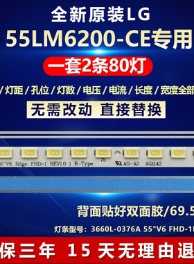 全新原装 LG 55LM6200-CE电视灯条3660L-0376A 55