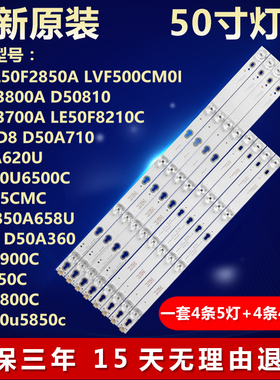 全新适用50寸D50A360 D50A730U 50U3900C液晶电视机背光专用灯条