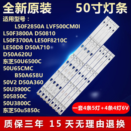 全新原装50寸D50A360灯条