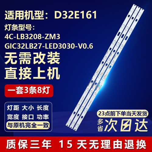 适用TCLD32E161电视背光灯条
