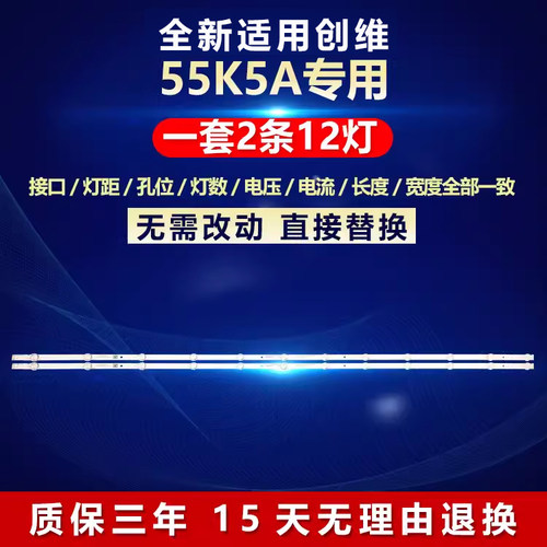 全新适用创维55寸电视灯条