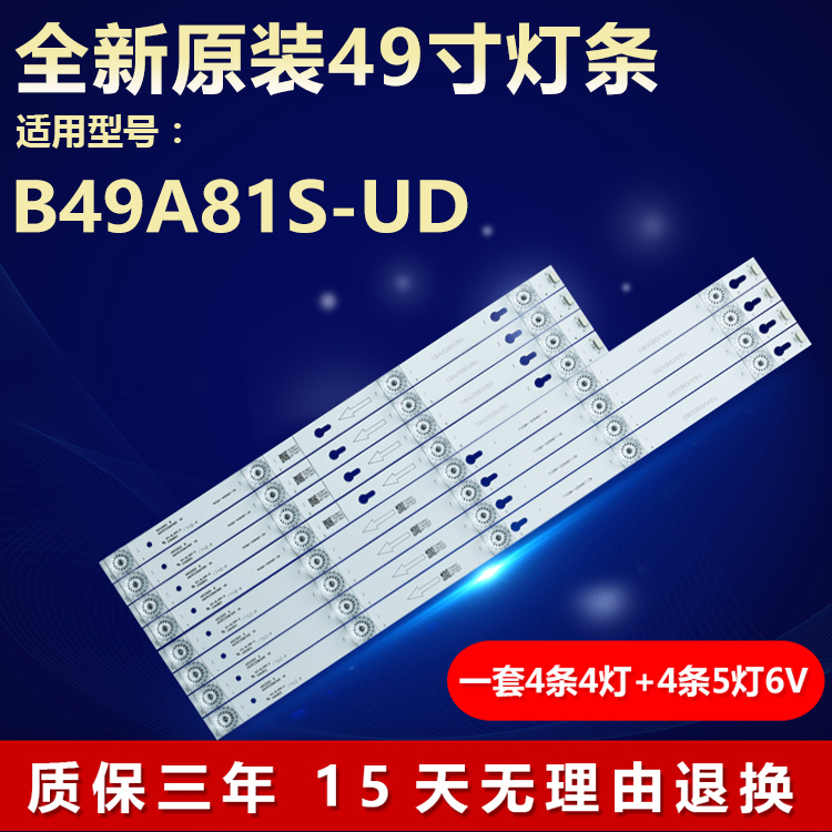 全新原装49寸B49A81S-UD电视灯条