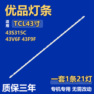 全新适用TCL 43S315C 43V6F 43F9F灯条43F8 21*1 43HR330M21A0 V1