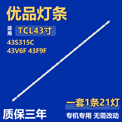 全新适用TCL 43S315C 43V6F 43F9F灯条43F8 21*1 43HR330M21A0 V1