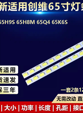 全新适用65寸创维65H9S 65H8M 65Q4 65K6S电视LED灯条APT-LB18011