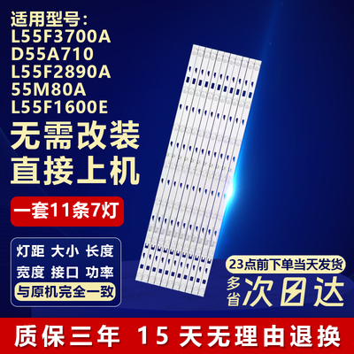 适用TCL L55F3700A D55A710 L55F2890A 55M80A L55F1600E电视灯条