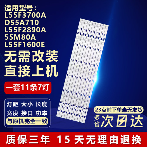 适用TCL L55F3700A D55A710 L55F2890A 55M80A L55F1600E电视灯条