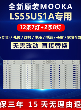 全新适用MOOKA  LS55U51A电视机背光专用灯条LED55D07A-ZC14CG-02