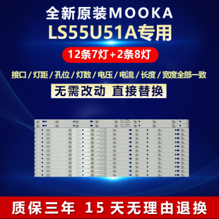 全新适用MOOKA  LS55U51A电视机背光专用灯条LED55D07A-ZC14CG-02