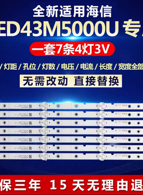 全新适用海信LED43M5000U电视机背光LED灯条JL.D42641330-003CS-M