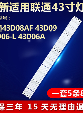 全新适用联通43D08AF 43D09电视背光LED灯条JL.D43042235-253AS-M