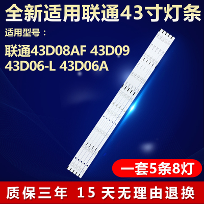 全新适用联通43D08AF 43D09电视背光LED灯条JL.D43042235-253AS-M