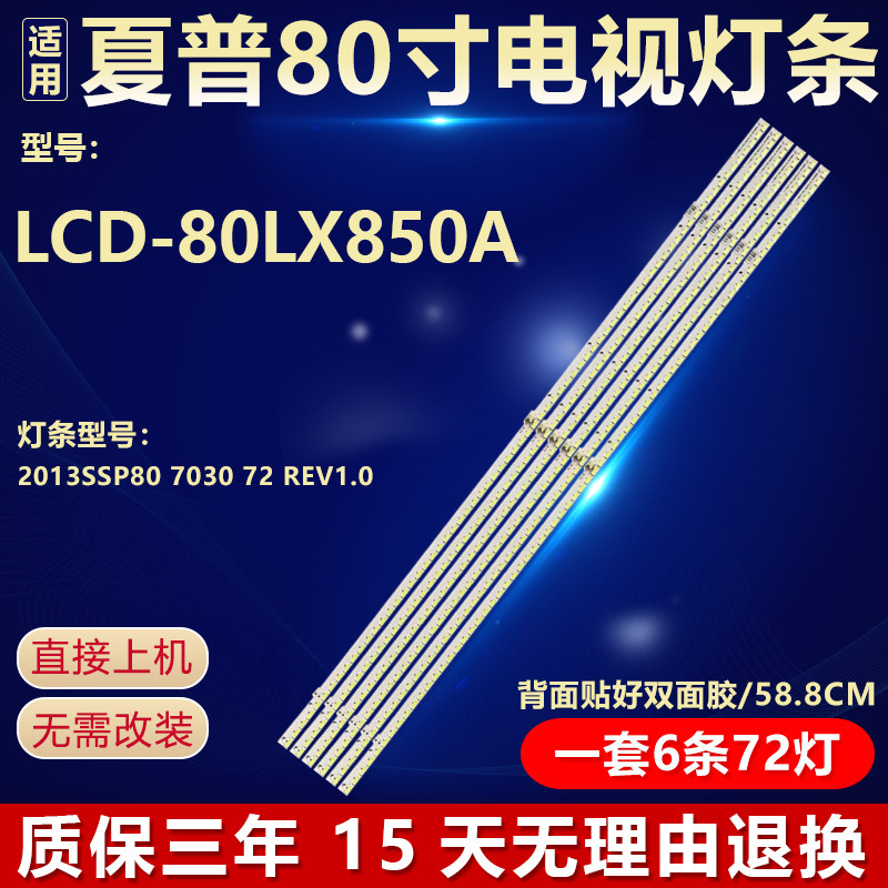 适用80寸夏普LCD-80LX850A液晶电视专用背光LED灯条3/6条专用灯条