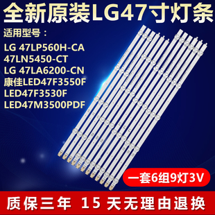 47LP560H 47LA6200 CN液晶电视机灯条 47LN5450 全新适用LG