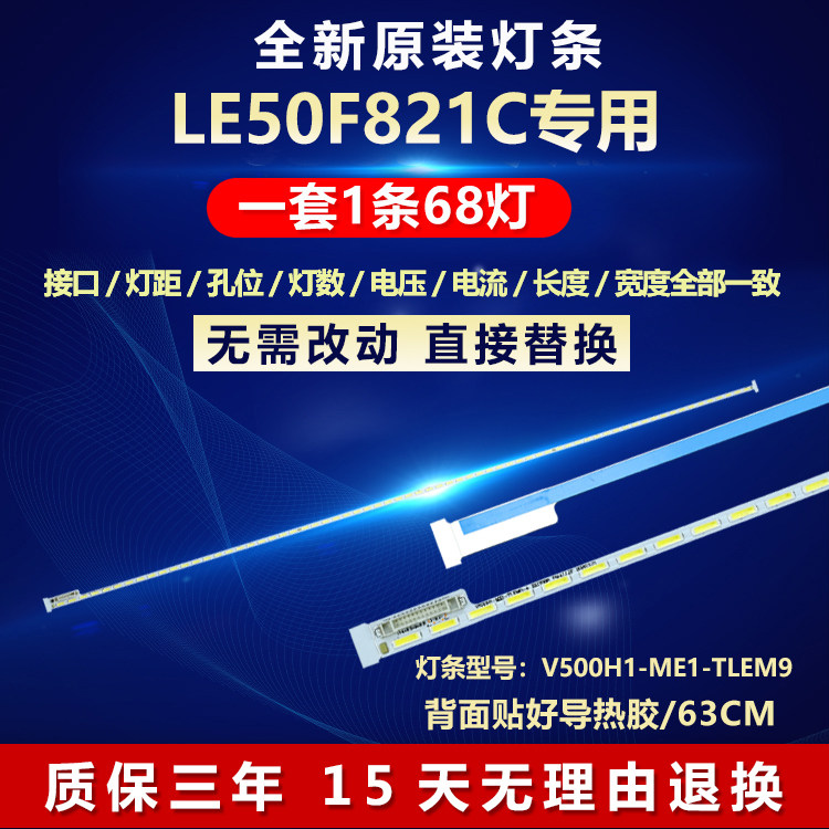 适用TCL50寸LE50F821C灯条
