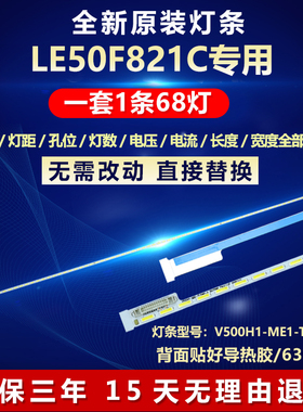 适用TCL 50寸LE50F821C液晶电视背光LED灯条配件V500H1-ME1-TLEM9