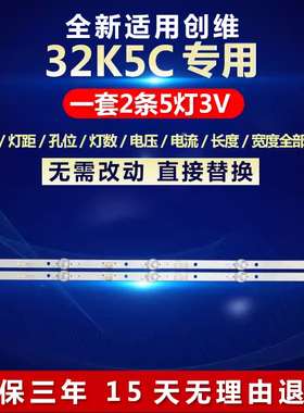 适用创维32K5C灯条43MK-W32000-Y6P00 Y5P00   5850-W32000-6P00
