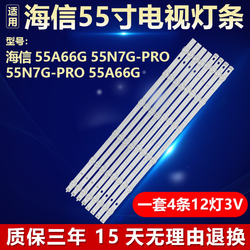 全新适用海信55A66G电视背光灯条