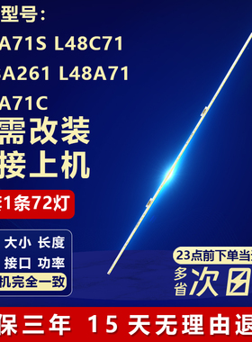 全新适用L48A71S L48C71 D48A261 L48A71 L48A71C电视机背光灯条