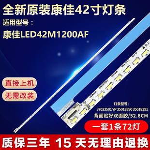 全新适用康佳LED42M1200AF液晶电视背光LED灯条35018781 35018780