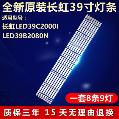 新原装长虹LED39C2000I灯条