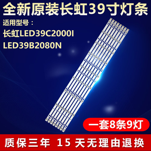 新原装长虹LED39C2000I灯条