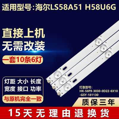 适用海尔LS58A51 H58U6G灯条HK-58F9-3030-0D22-6X10-GSY-181130