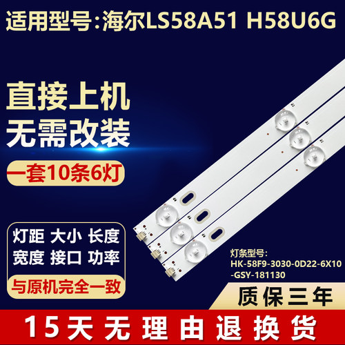 适用海尔LS58A51 H58U6G灯条HK-58F9-3030-0D22-6X10-GSY-181130