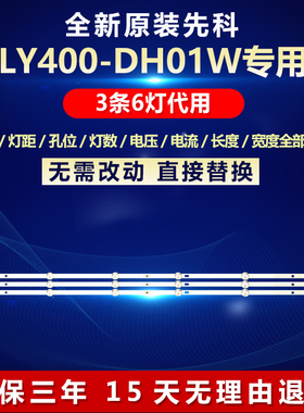 先科LY400-DH01W电视灯条14-01390D1603 390D16-3X6 ZN-39D06B-3