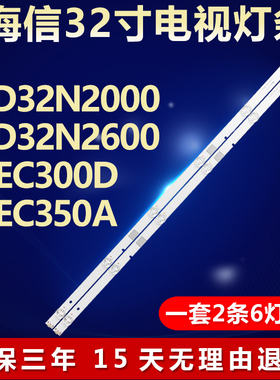 适用海信LED32N2000 LED32N2600 32EC300D 32EC350A电视背光灯条