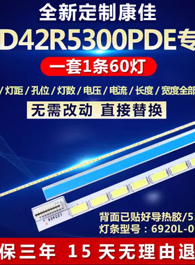 全新适用康佳LED42R5300PDE液晶电视机背光灯条型号：6920L-0001C