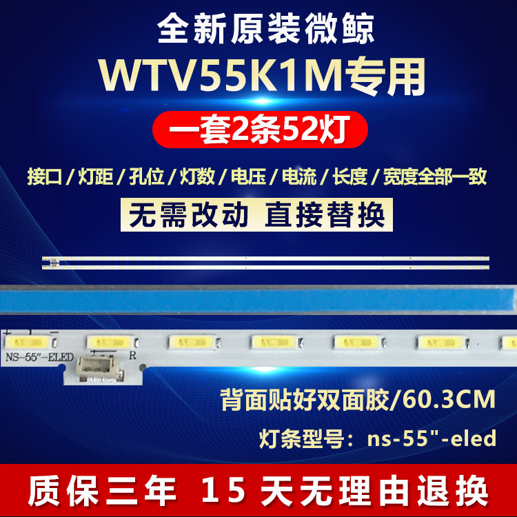 全新原装微鲸WTV55K1M电视机灯条