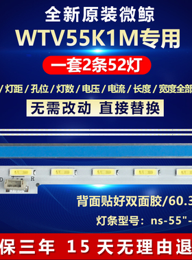 全新原装微鲸 WTV55K1M PPTV 55P1S 55P 55P1电视灯条ns-55
