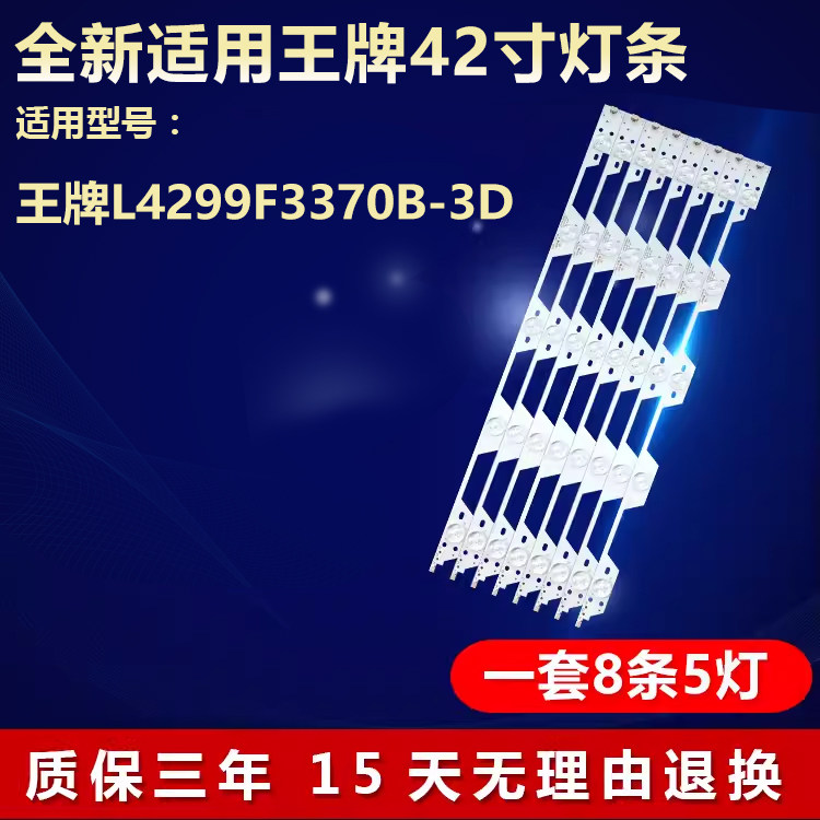全新适用42寸王牌L4299F3370B-3D 液晶电视灯条 40-LB4211-LBB2XG