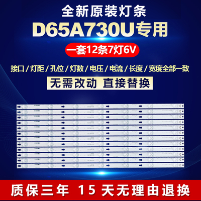 适用TCL65寸D65A730U电视灯条