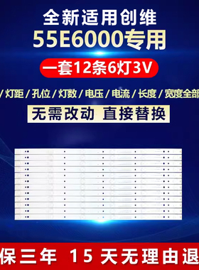 全新适用创维55E6000液晶电视机背光LED灯条55D5-6-X2SDL550FY