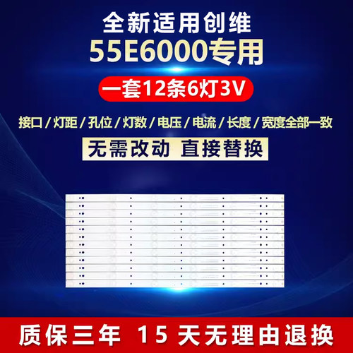 全新适用创维55E6000电视灯条