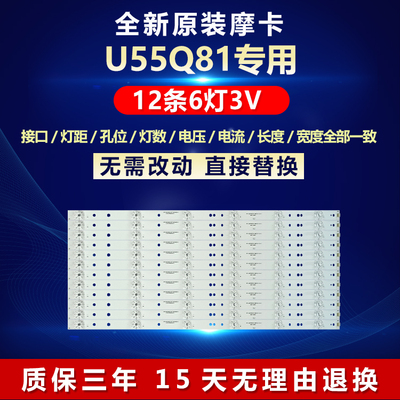 全新原装摩卡U55Q81电视专用灯条