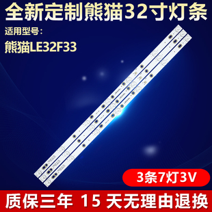 全新适用熊猫LE32F33液晶电视背光LED专用灯条CC02320D591V09 3X7