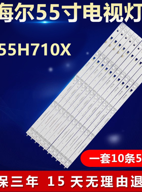 全新适用55寸海尔LS55H710X电视背光LED灯条 LED55D05A-ZC23AG-06
